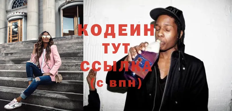 Кодеин Purple Drank Завитинск